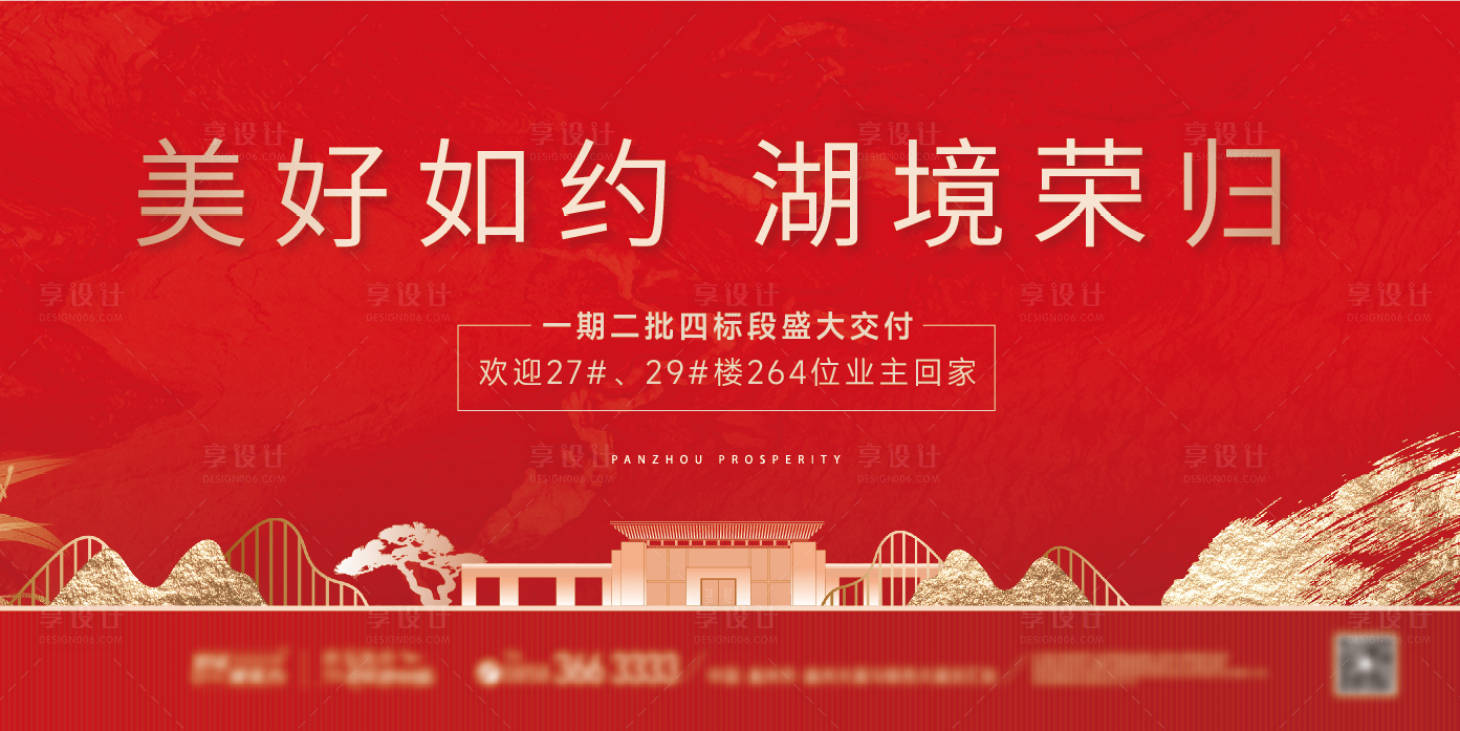 源文件下载【享设计】搜索编号：71160034648968057【交房主画面】