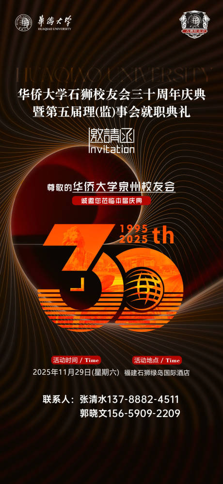 源文件下载【享设计】搜索编号：83390034435587634【30周年校友会邀请函】