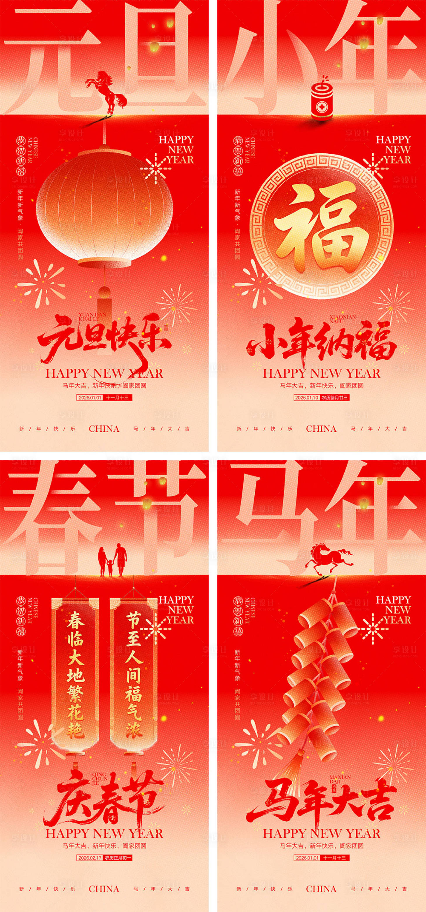 源文件下載【享設計】搜索編號：85270034460709236【2026馬年元旦宣傳海報】