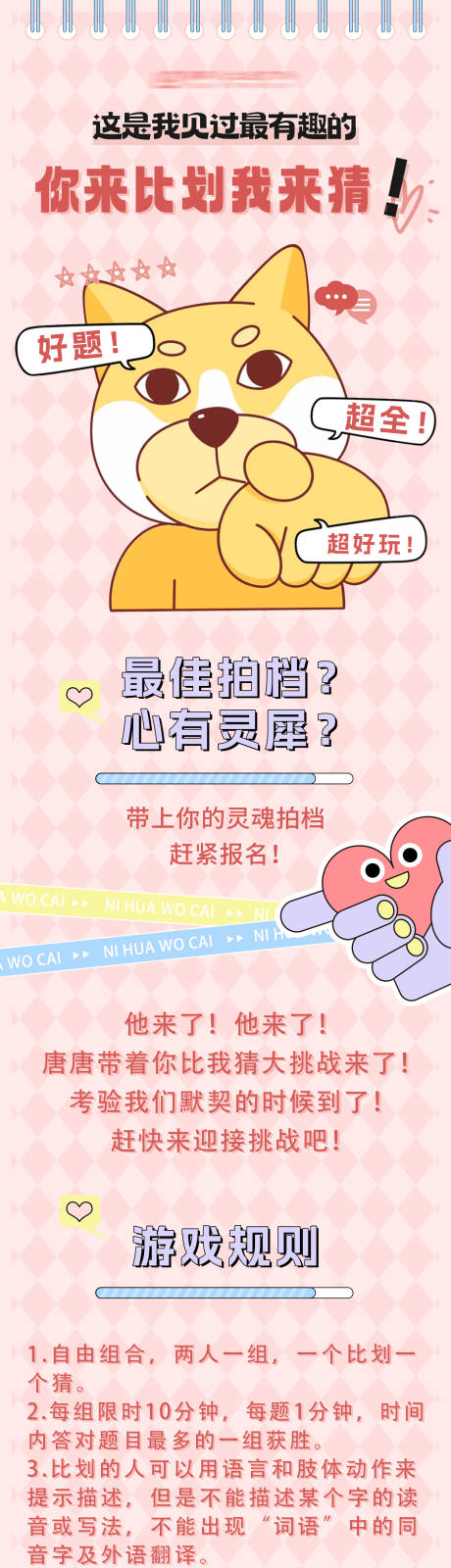 源文件下载【享设计】搜索编号：70400034457489109【你来比划我来猜游戏宣传海报长图】