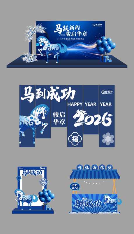 源文件下载【享设计】搜索编号：36130034803429493【2026年企业活动物料】