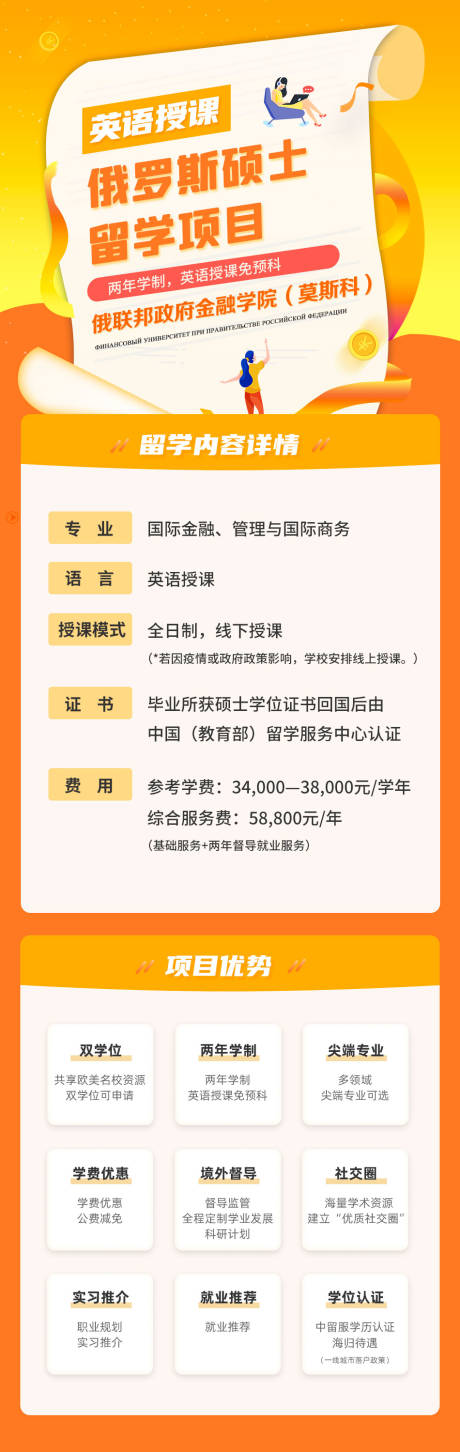 源文件下载【享设计】搜索编号：76410034583307872【留学活动海报长图】
