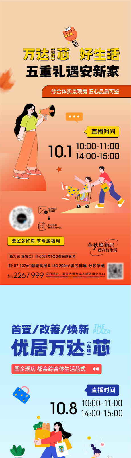 源文件下载【享设计】搜索编号：51090034472439489【直播海报】