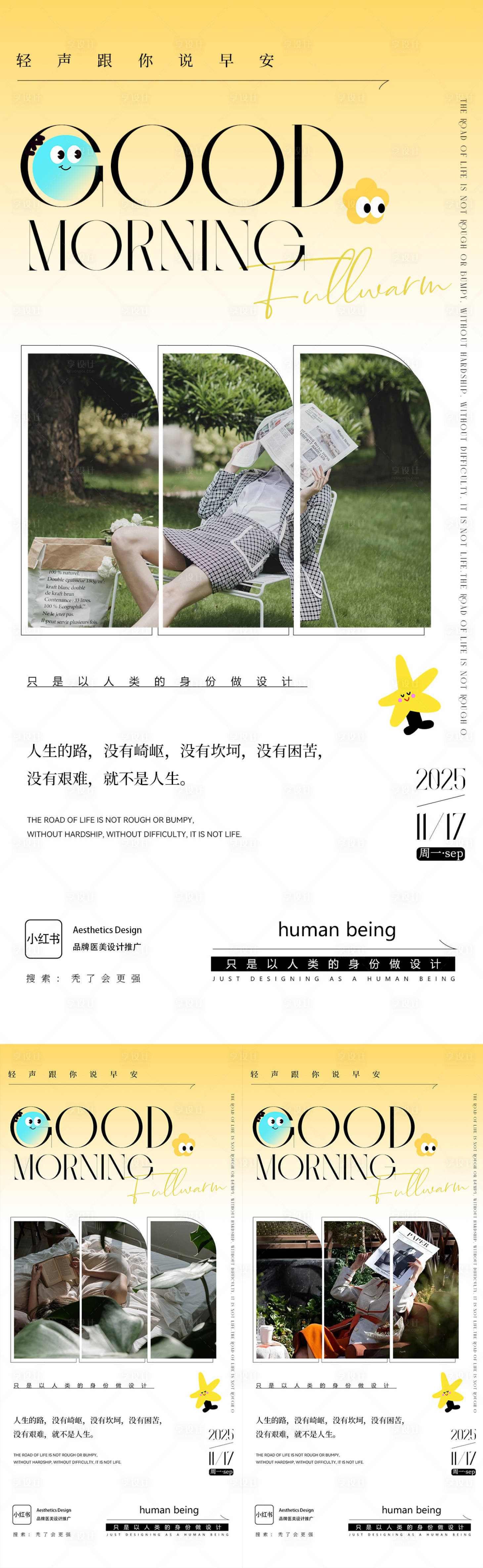 源文件下载【享设计】搜索编号：93500034363473498【早安图】