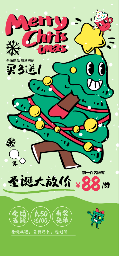 源文件下载【享设计】搜索编号：26940034513735171【圣诞节海报】