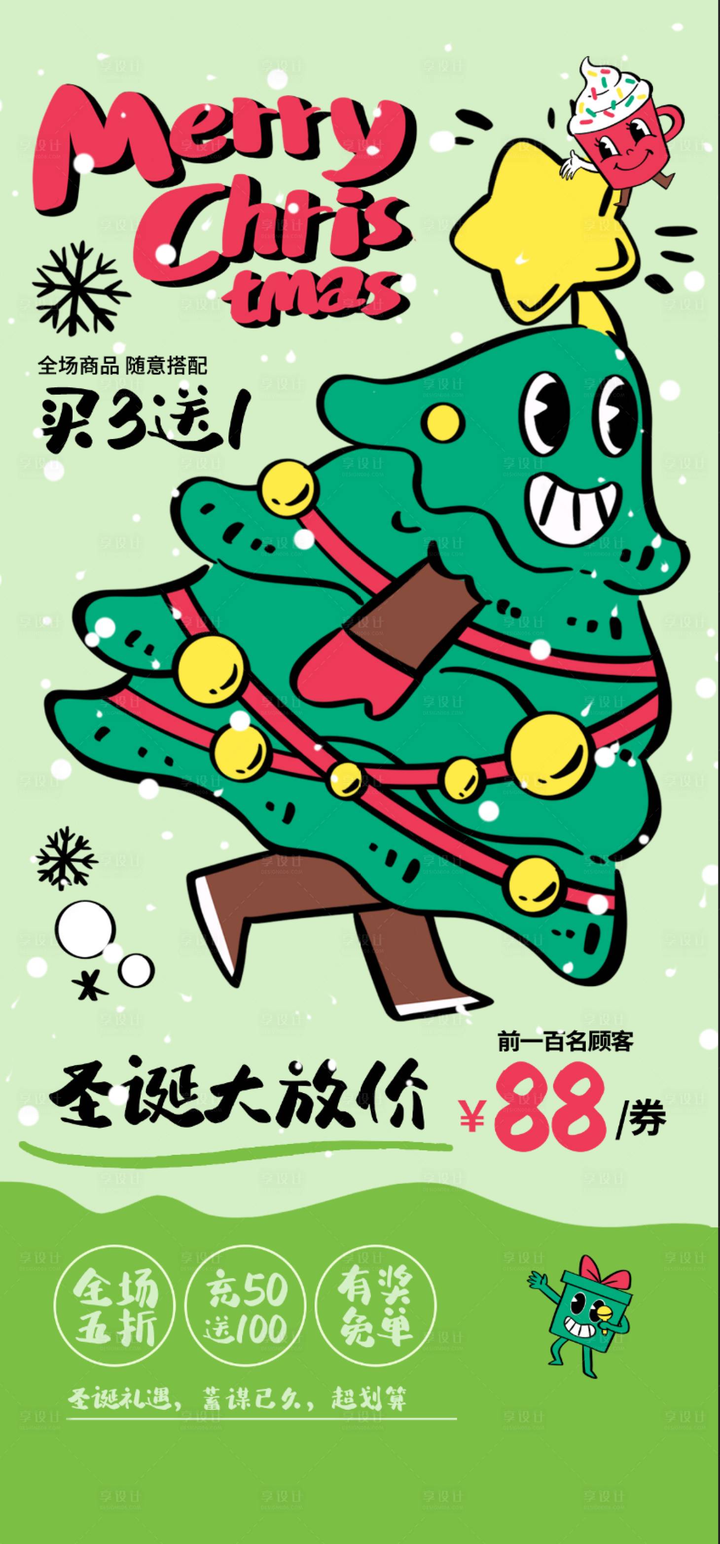 源文件下载【享设计】搜索编号：26940034513735171【圣诞节海报】