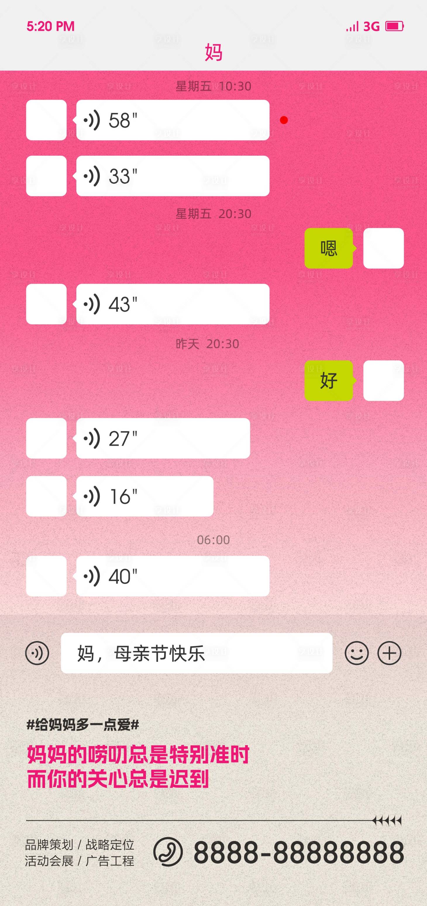 源文件下载【享设计】搜索编号：45950034704186871【母亲节微推】