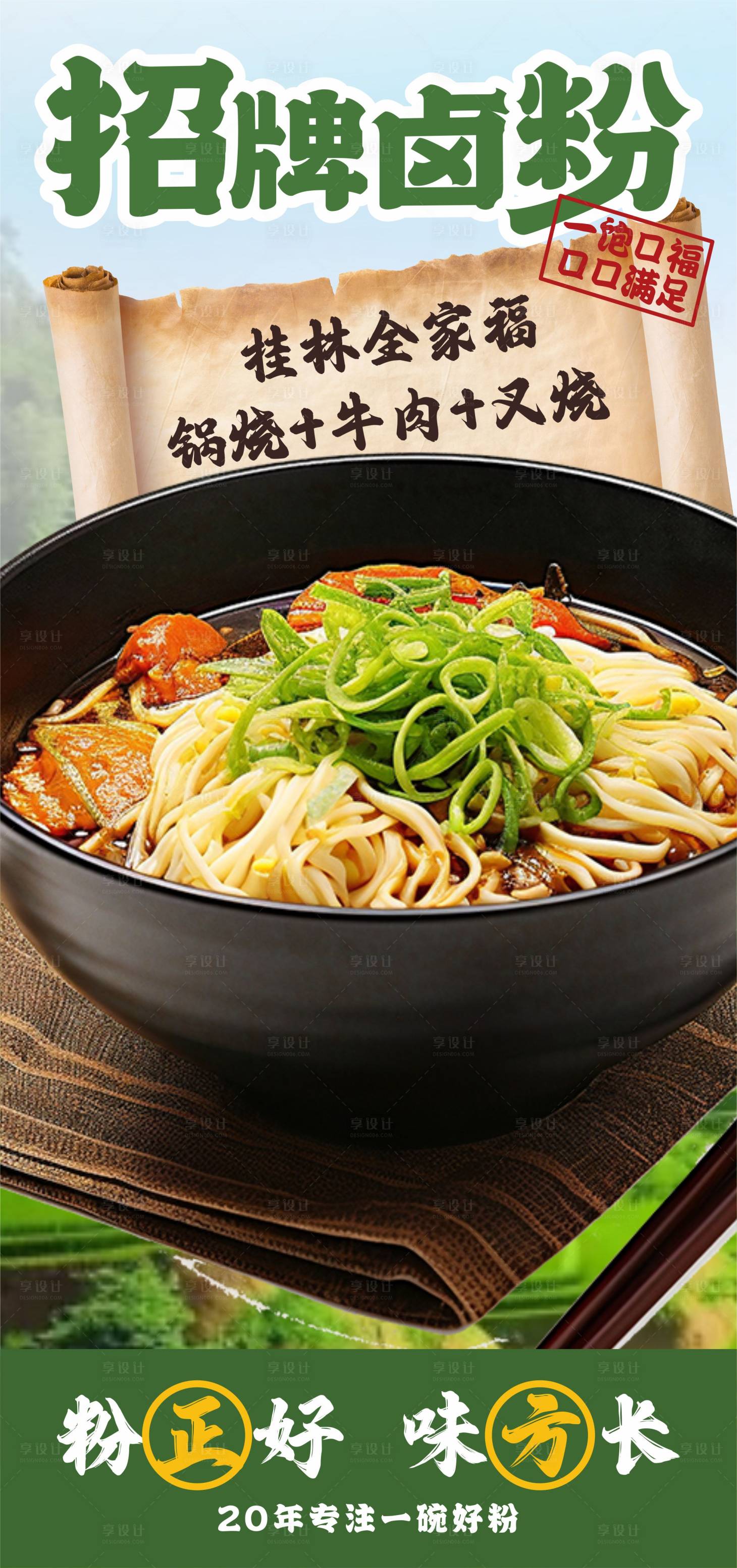 源文件下载【享设计】搜索编号：77620034363255175【桂林米粉海报】