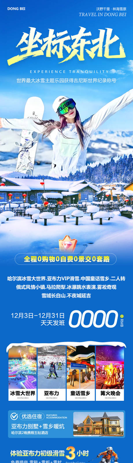 源文件下载【享设计】搜索编号：69390034324211728【东北哈尔滨哈亚雪雪乡坐标】