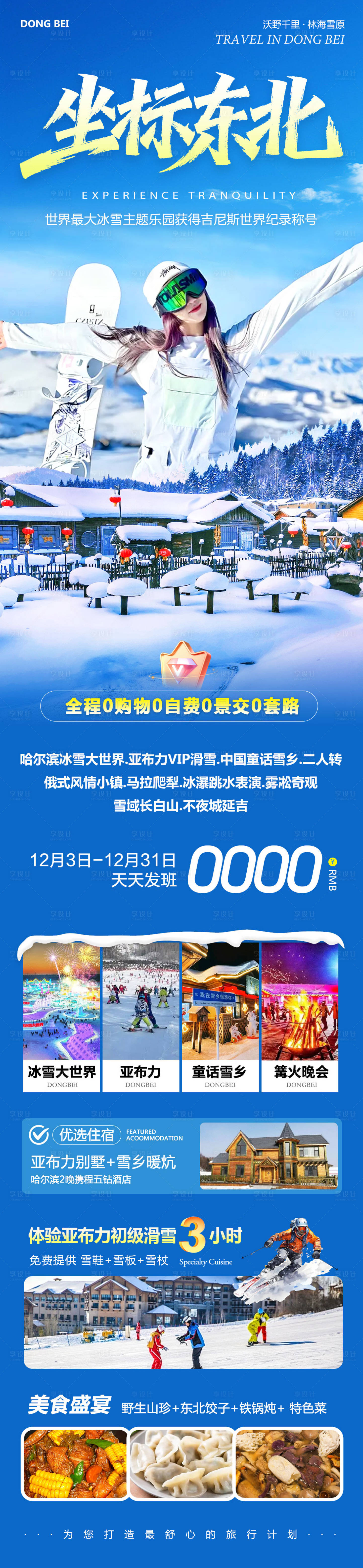 源文件下载【享设计】搜索编号：69390034324211728【东北哈尔滨哈亚雪雪乡坐标】