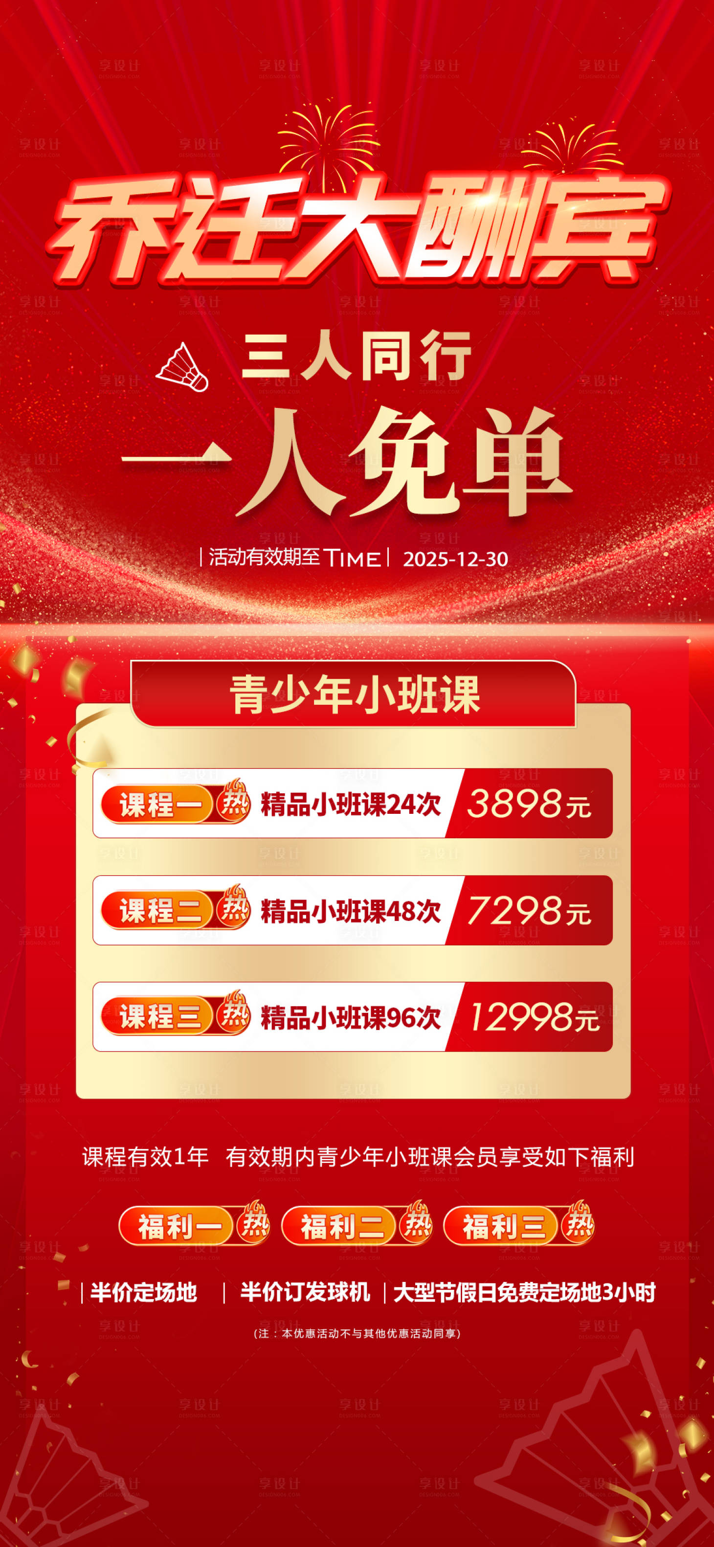 源文件下载【享设计】搜索编号：29620034510156362【课程海报】