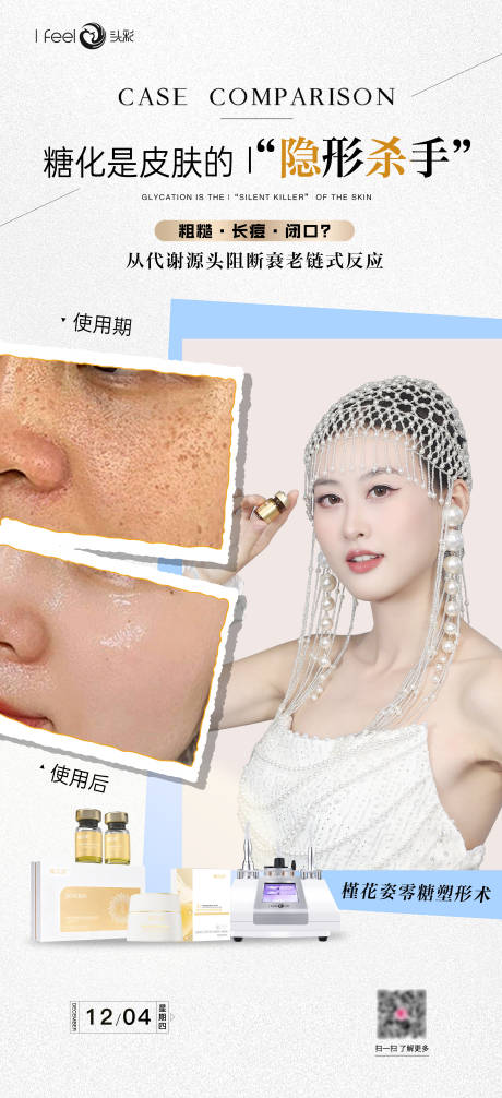 源文件下载【享设计】搜索编号：79960034707831880【美业产品早安活动海报】