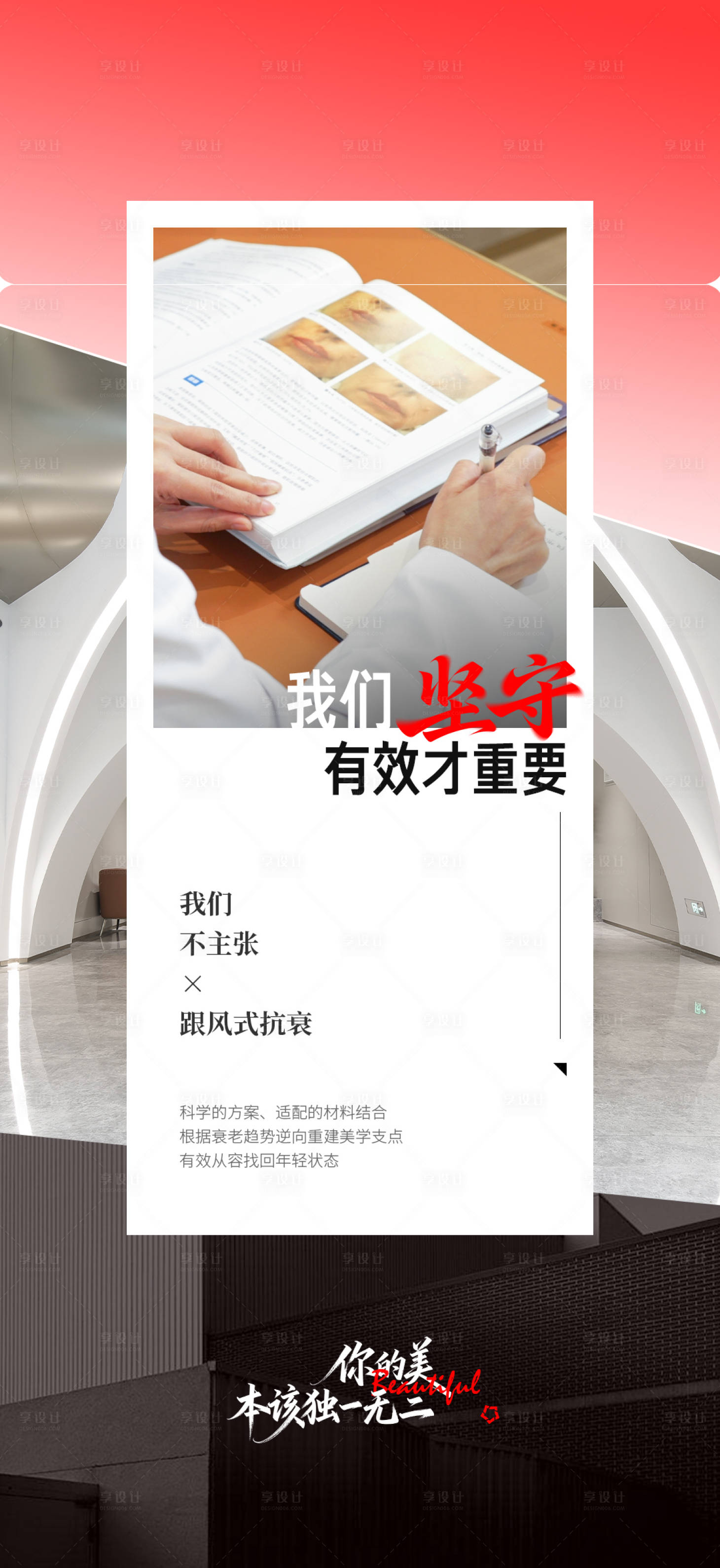 源文件下载【享设计】搜索编号：34550034736461027【医美态度坚守】