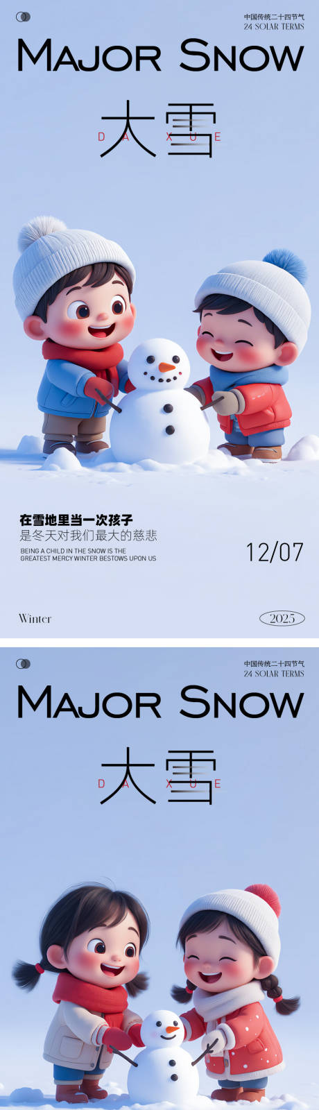 源文件下载【享设计】搜索编号：26680034377624376【大雪节气海报】