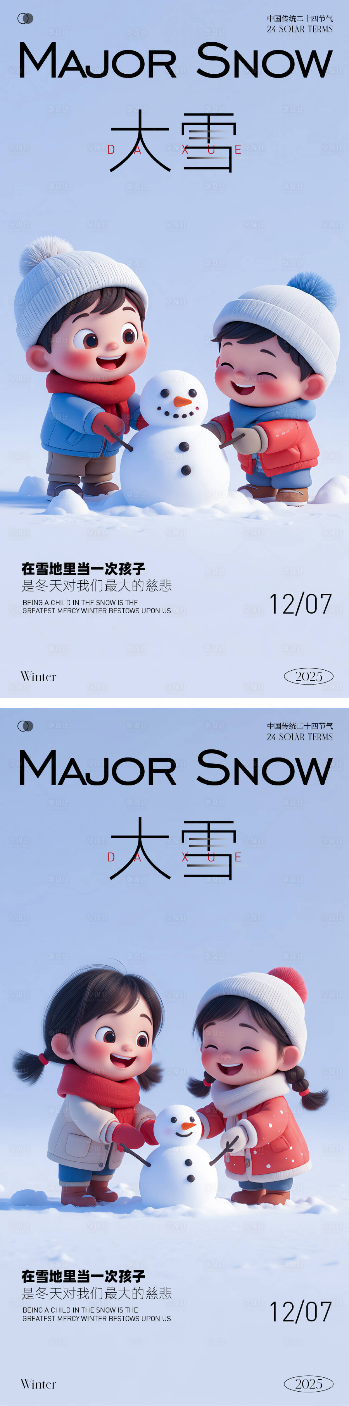 源文件下载【享设计】搜索编号：26680034377624376【大雪节气海报】