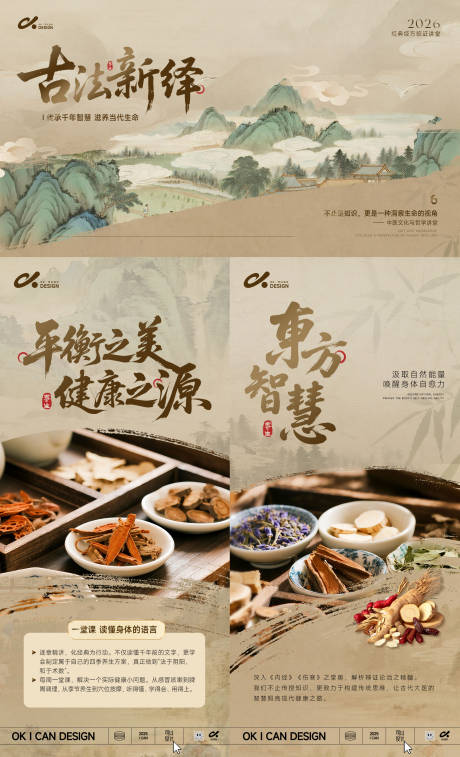 源文件下载【享设计】搜索编号：50180034615204680【中医药系列海报主视觉】