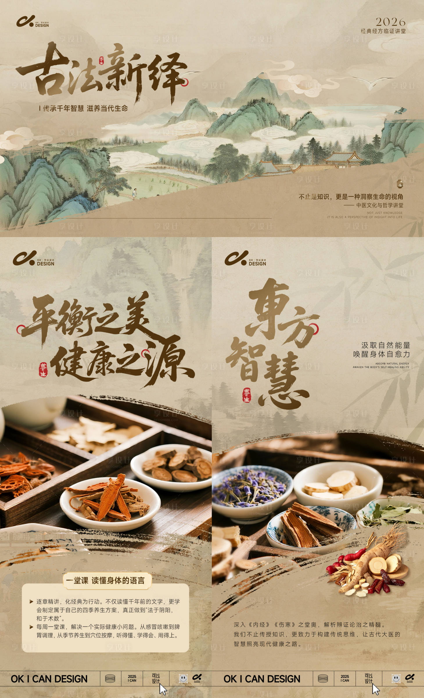 源文件下载【享设计】搜索编号：50180034615204680【中医药系列海报主视觉】