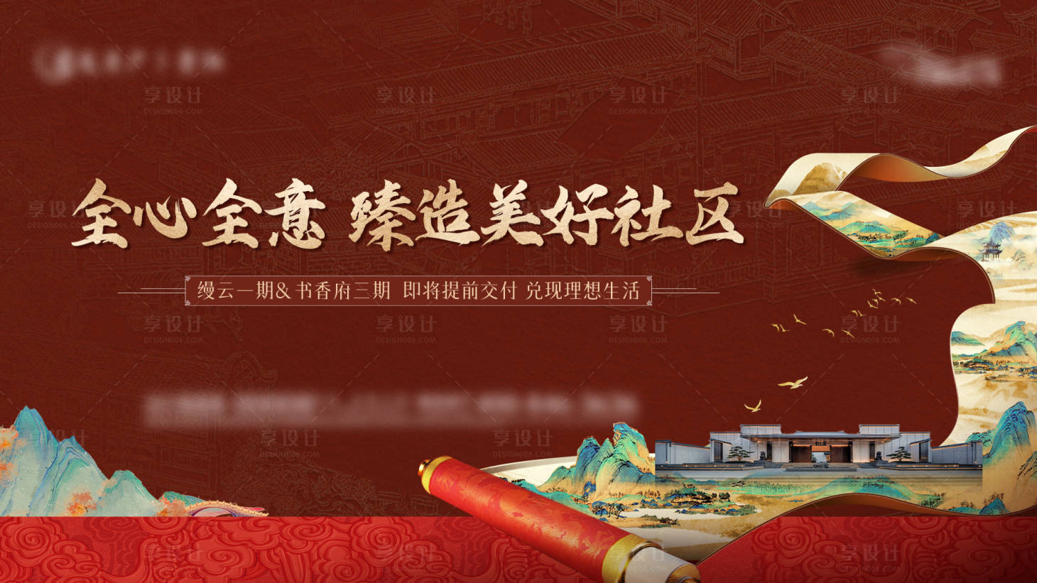 源文件下载【享设计】搜索编号：46440034552643049【中式卷轴红交付主画面背景板】