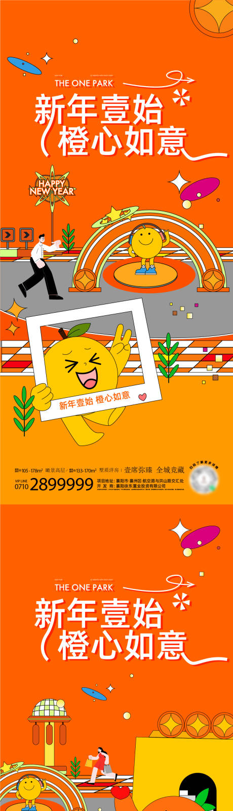 源文件下载【享设计】搜索编号：22860034563292053【橙子活动海报】