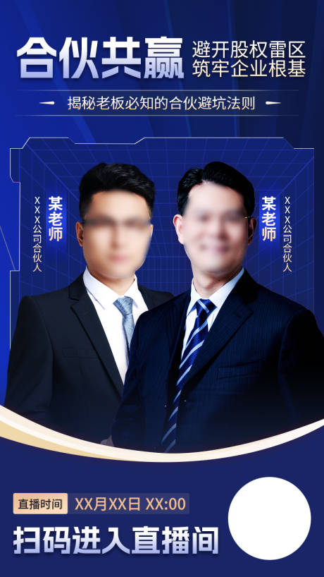 源文件下载【享设计】搜索编号：88960034312106256【股权直播海报】