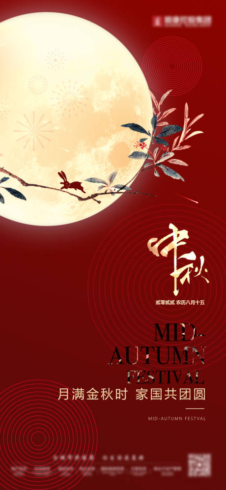 源文件下载【享设计】搜索编号：22300034762156665【中秋国庆元宵十五海报】
