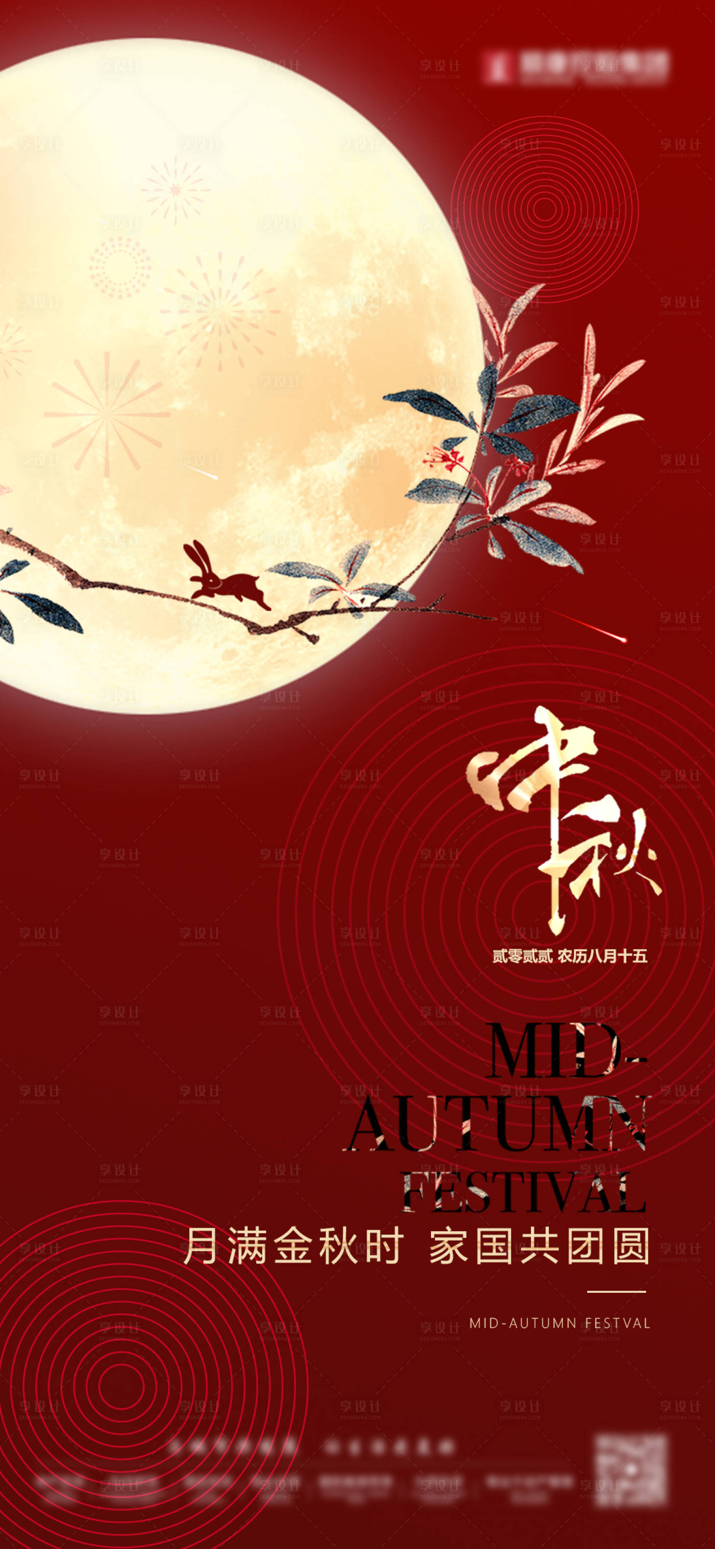 源文件下载【享设计】搜索编号：22300034762156665【中秋国庆元宵十五海报】