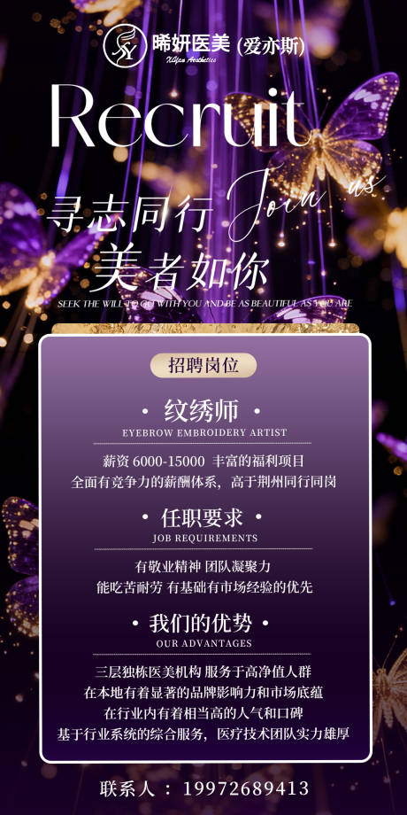 源文件下载【享设计】搜索编号：66730034587275620【医美招聘海报】