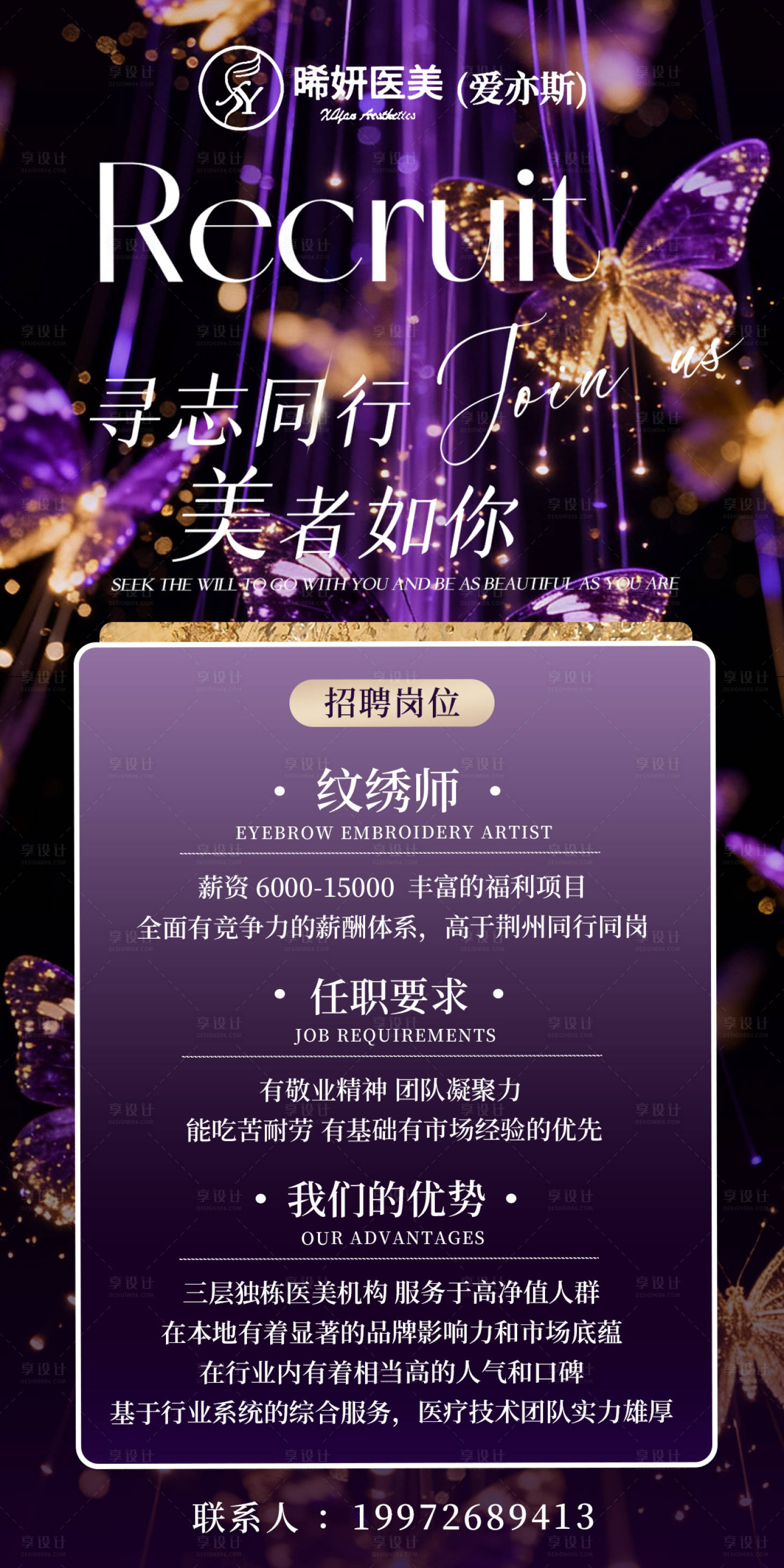 源文件下载【享设计】搜索编号：66730034587275620【医美招聘海报】