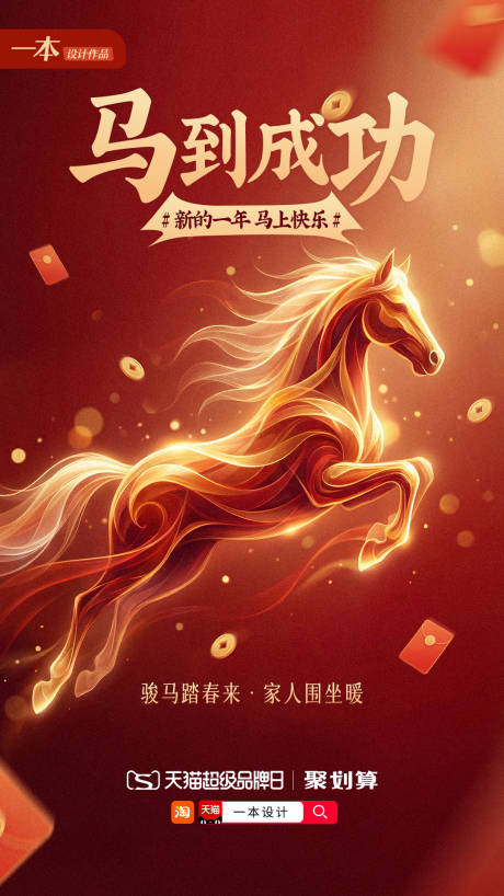 源文件下载【享设计】搜索编号：74710034740943422【马年新年海报】