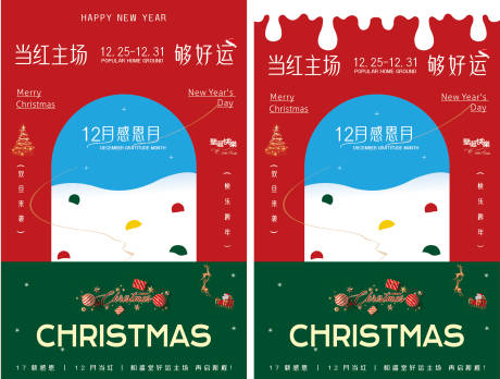 源文件下载【享设计】搜索编号：18990034499394541【圣诞节海报】
