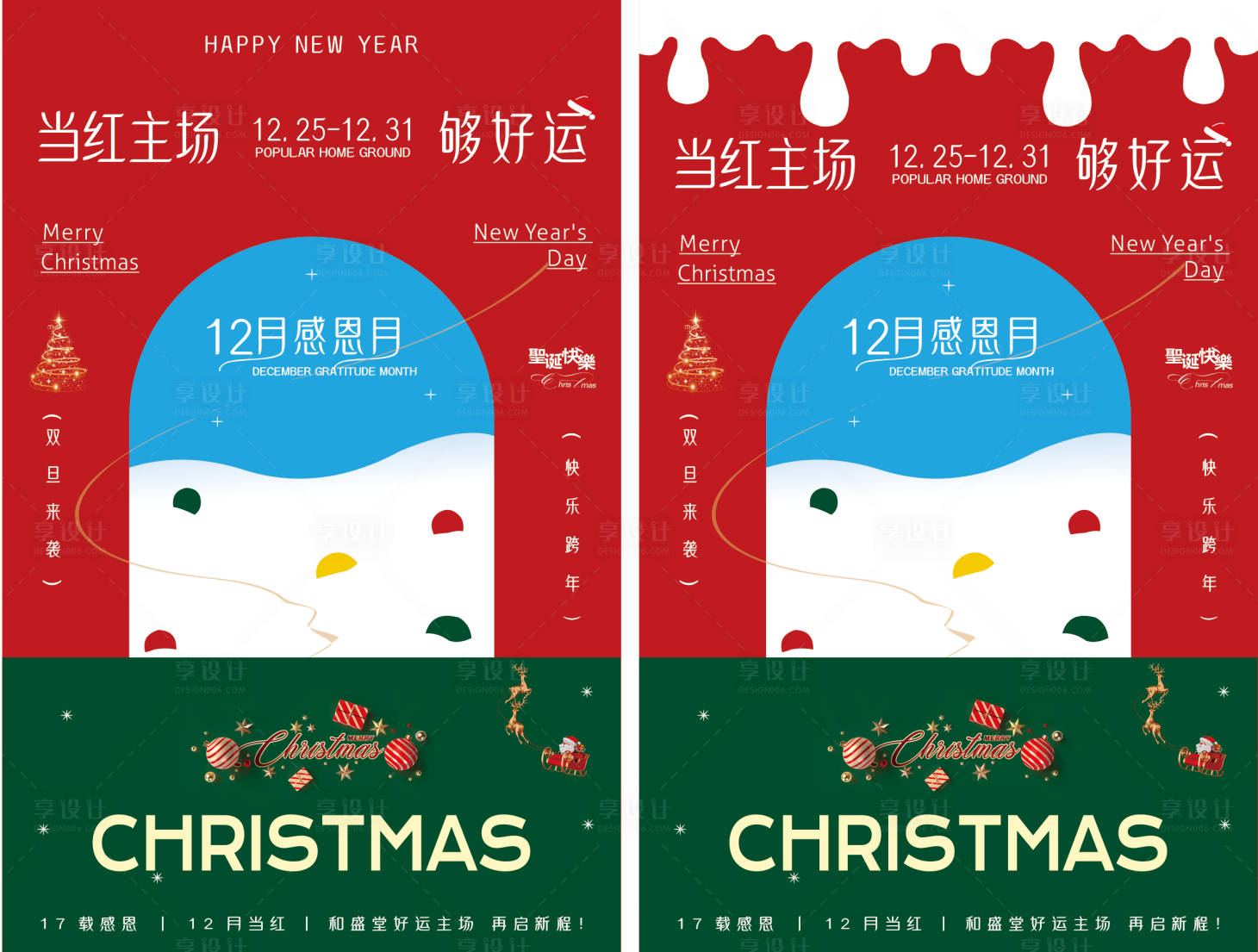 源文件下载【享设计】搜索编号：18990034499394541【圣诞节海报】