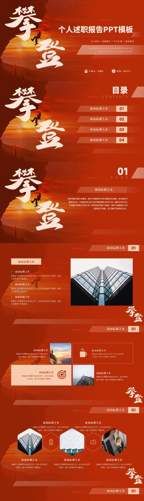 源文件下载【享设计】搜索编号：33640034458288644【大气风个人述职报告PPT模板】