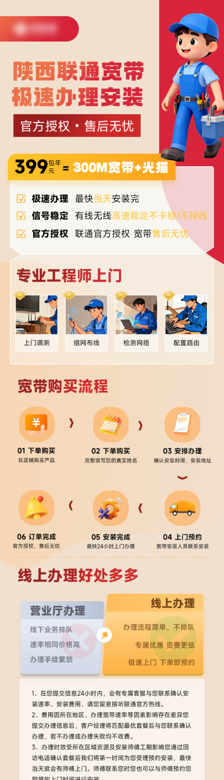 源文件下载【享设计】搜索编号：51260034335387996【陕西宽带创意详情页设计】