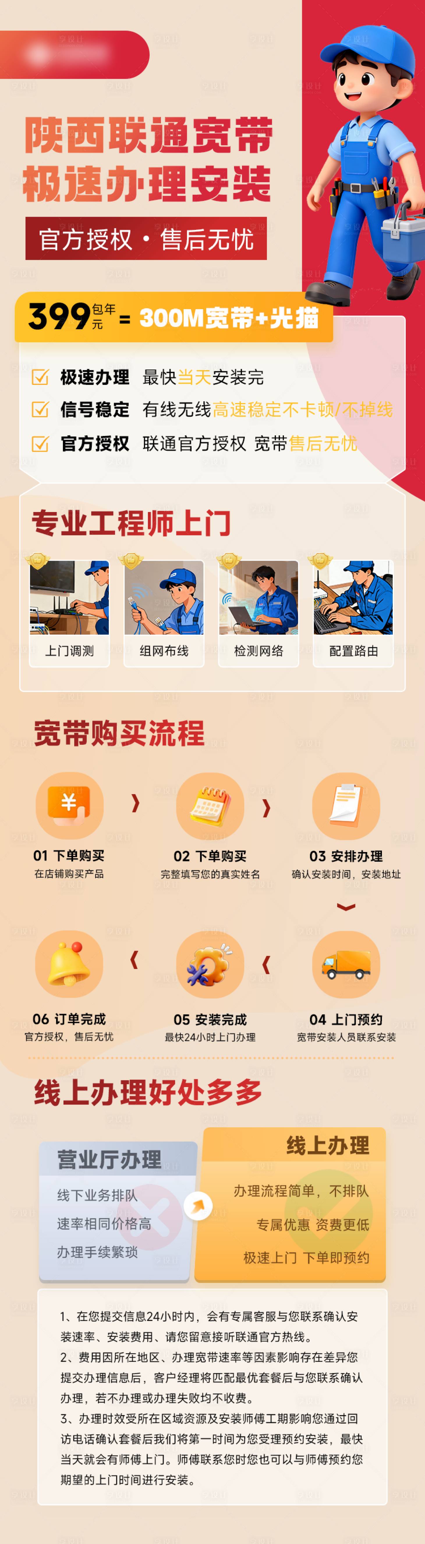 源文件下载【享设计】搜索编号：51260034335387996【陕西宽带创意详情页设计】