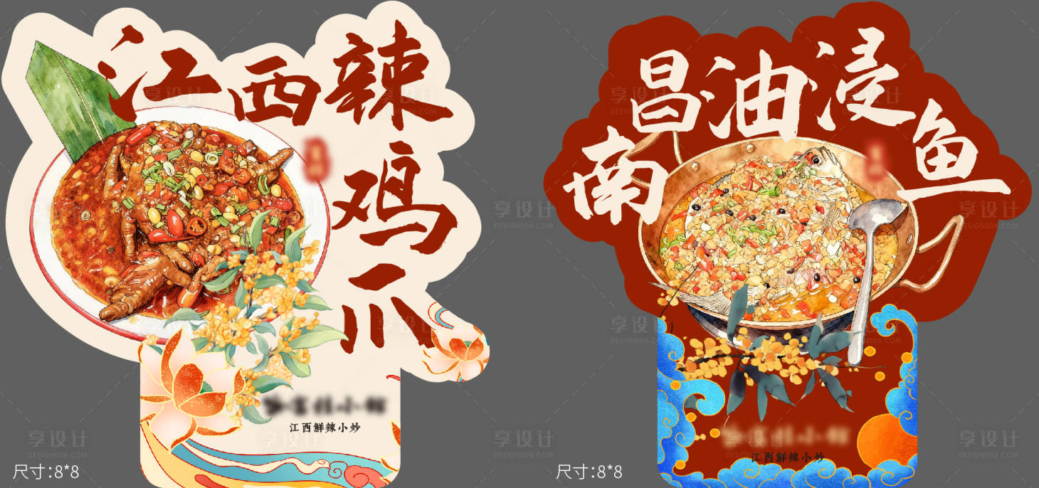 源文件下载【享设计】搜索编号：15060034775904979【新中式菜品卡片】