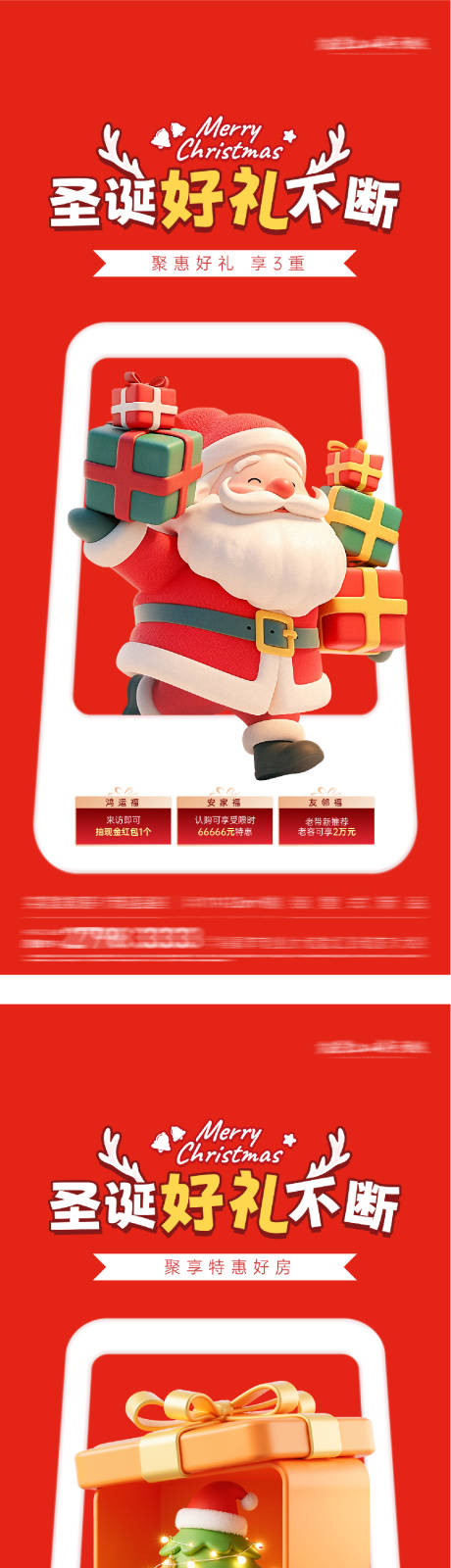 源文件下载【享设计】搜索编号：99920034667565736【圣诞节创意特价房系列海报】