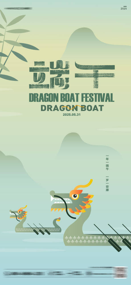 源文件下载【享设计】搜索编号：97580034409319684【端午】