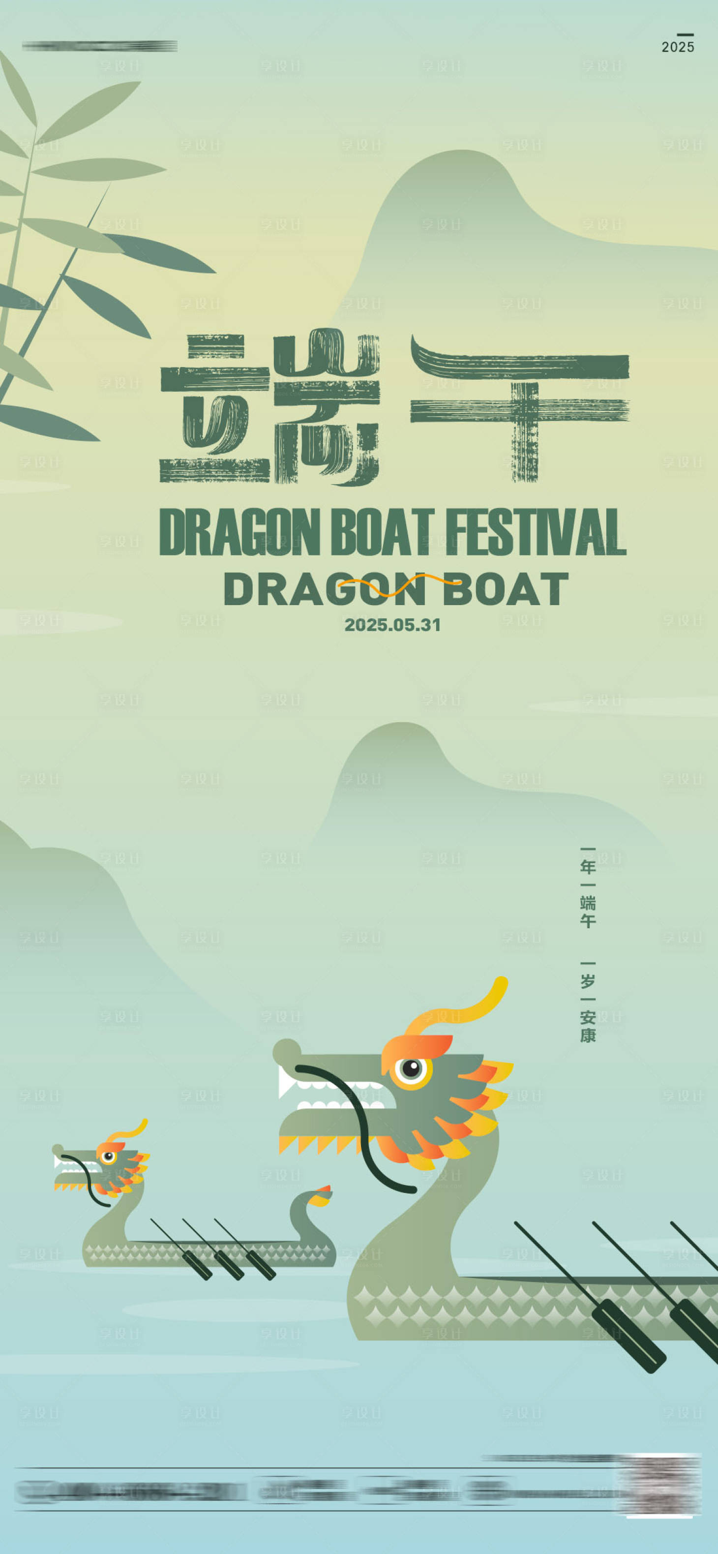 源文件下载【享设计】搜索编号：97580034409319684【端午】