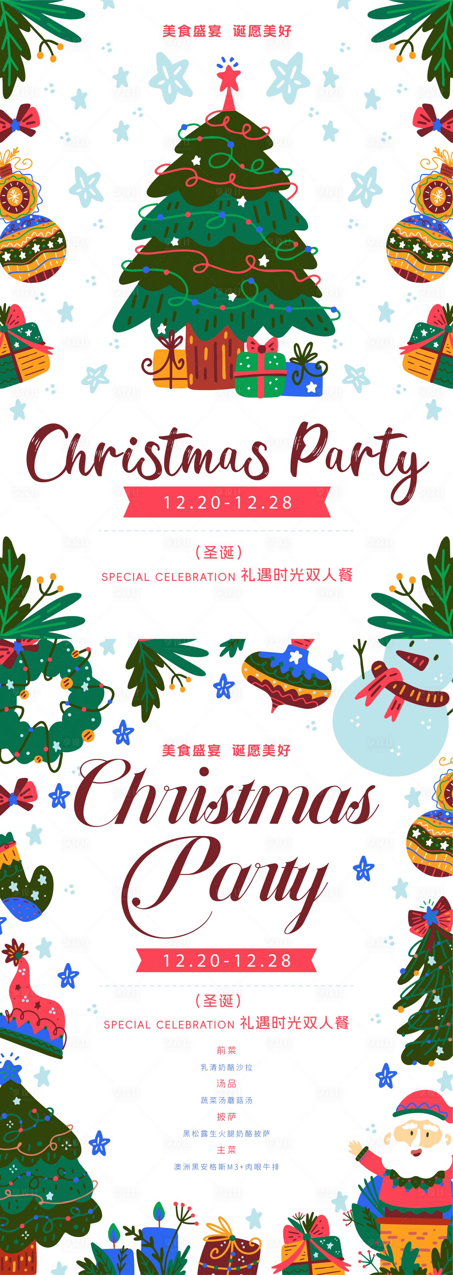 源文件下载【享设计】搜索编号：72510034482333772【圣诞海报】