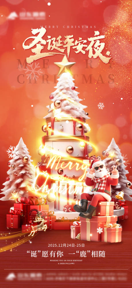 源文件下载【享设计】搜索编号：69860034681779384【圣诞节】