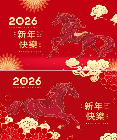 源文件下载【享设计】搜索编号：99280034366152008【2026马年新年活动背景板】