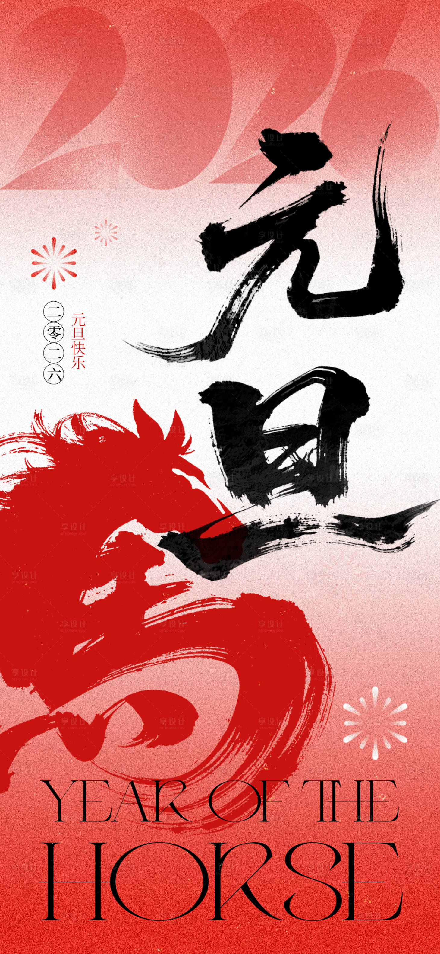 源文件下载【享设计】搜索编号：57560034713906676【元旦节日海报】