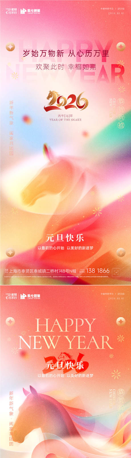 源文件下载【享设计】搜索编号：67430034585482535【春节元旦新年系列海报】