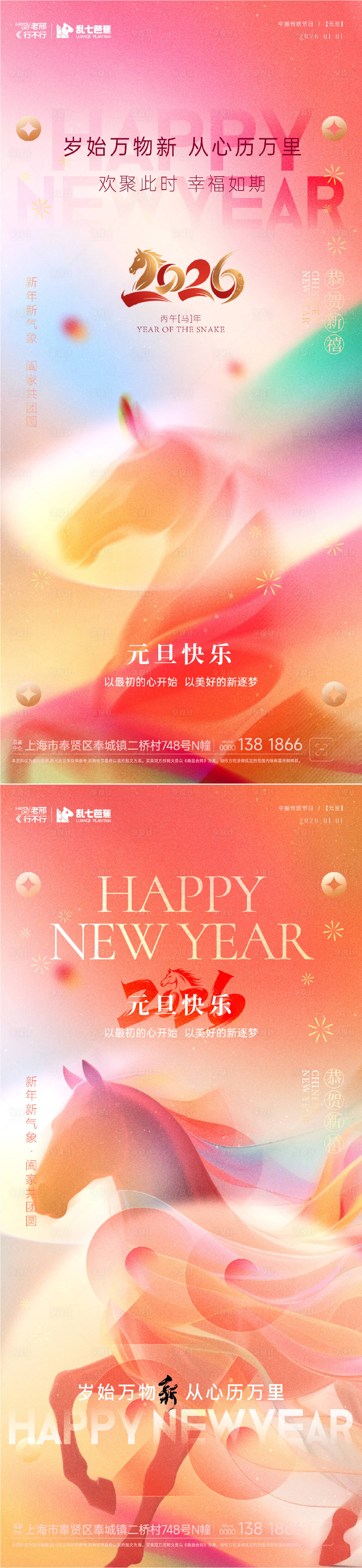 源文件下载【享设计】搜索编号：67430034585482535【春节元旦新年系列海报】