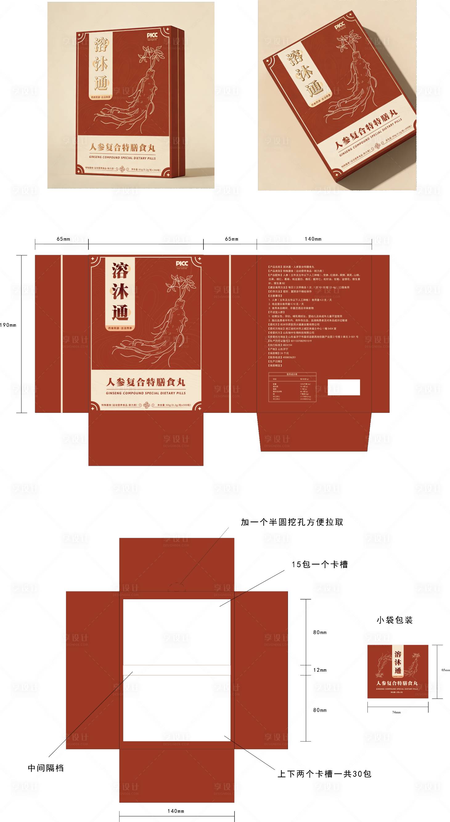 源文件下载【享设计】搜索编号：61920034469476986【药食同源膳食丸包装设计】