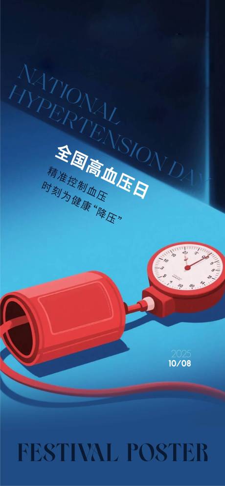 源文件下载【享设计】搜索编号：21460034337389634【世界高血压日】