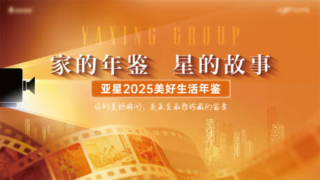 源文件下载【享设计】搜索编号：99300034360178371【年鉴年会主视觉】