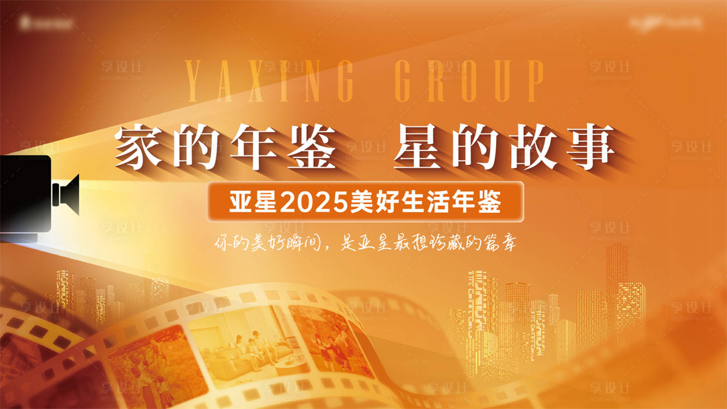 源文件下载【享设计】搜索编号：99300034360178371【年鉴年会主视觉】