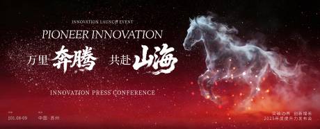 源文件下载【享设计】搜索编号：53940034760287723【马年年会活动背景板】