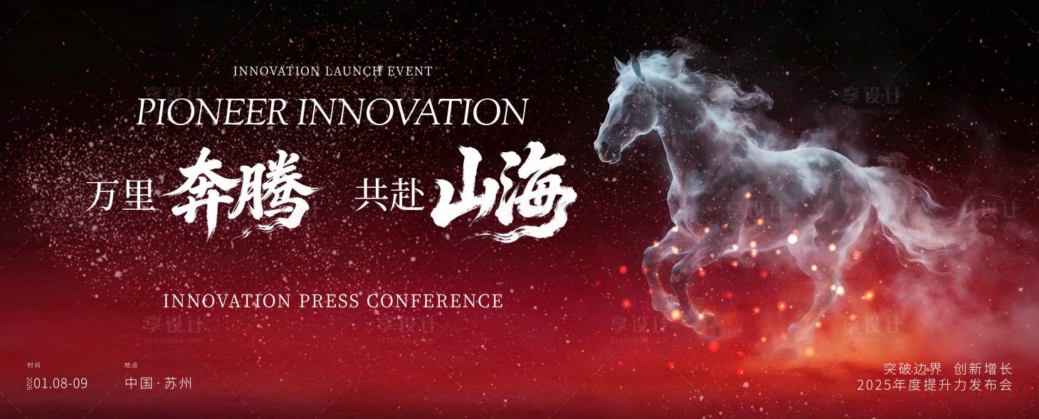 源文件下载【享设计】搜索编号：53940034760287723【马年年会活动背景板】